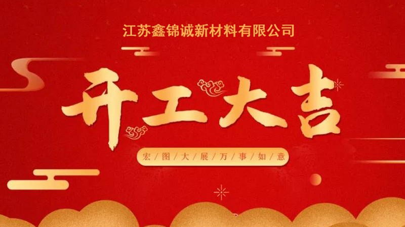 开年大吉！ 财源滚滚！